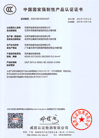 97国际耐高温硅胶电线3C认证证书