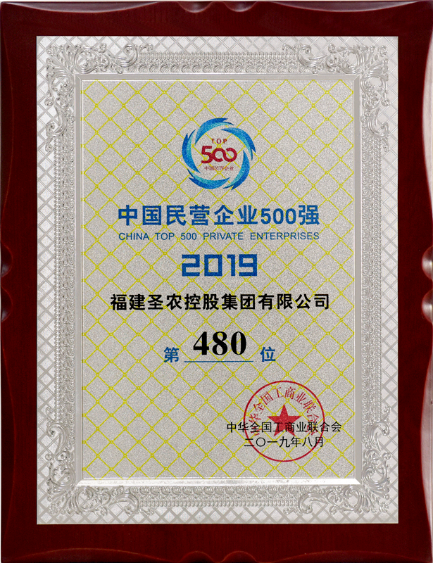 2019（亿万先生集团）中国民营企业500强