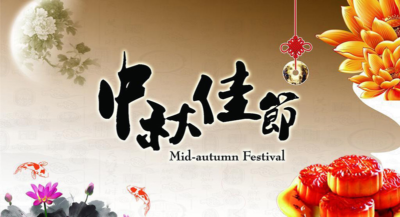 97国际电线中秋节放假通知