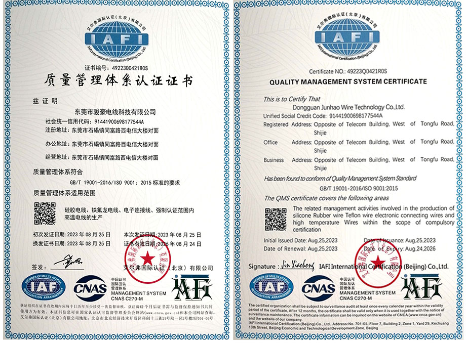 97国际电线质量治理系统认证证书ISO9001